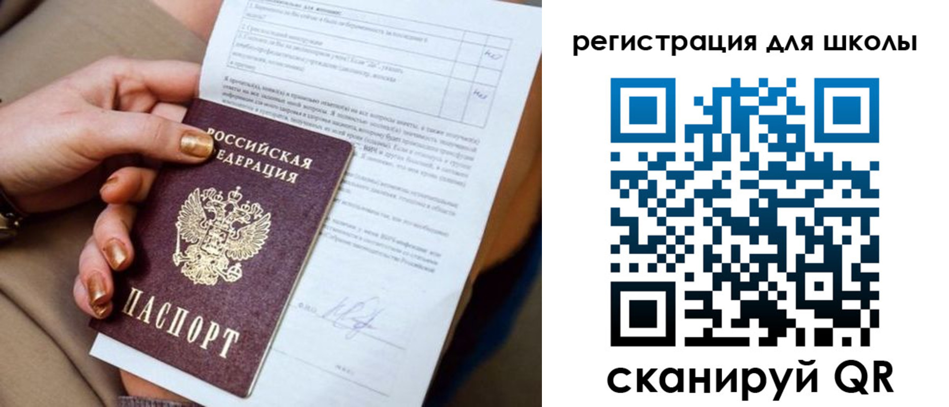 временная регистрация для школы в Таштаголе