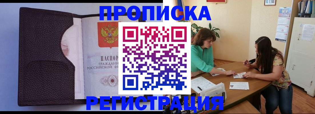 временная регистрация собственник в Таштаголе