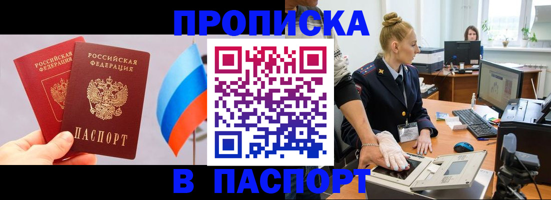 прописка для военкомата в Таштаголе