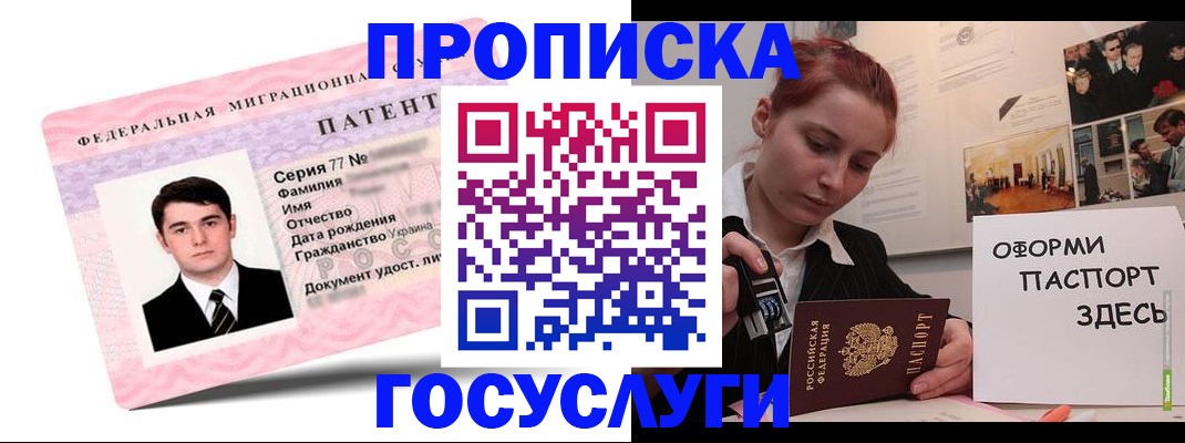 временная регистрация недорого в Таштаголе