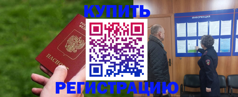 прописка штамп в Таштаголе