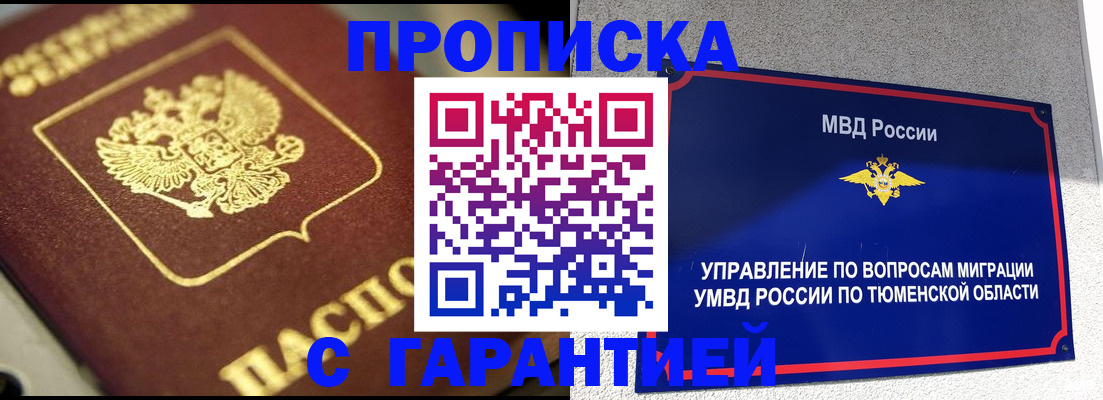 временная прописка в Таштаголе