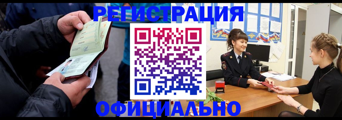 прописка иностранных граждан в Таштаголе