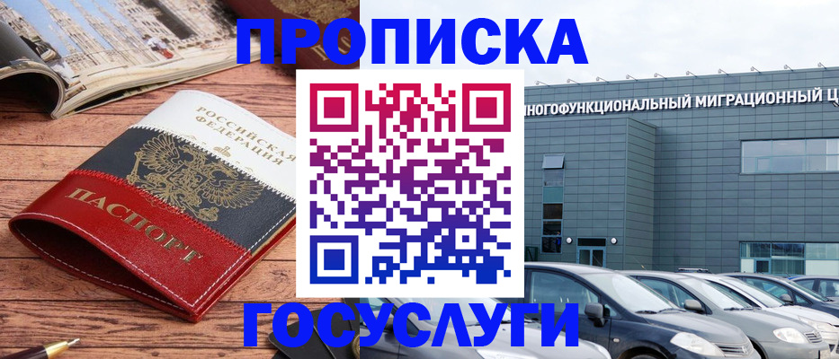 временная регистрация собственник в Таштаголе